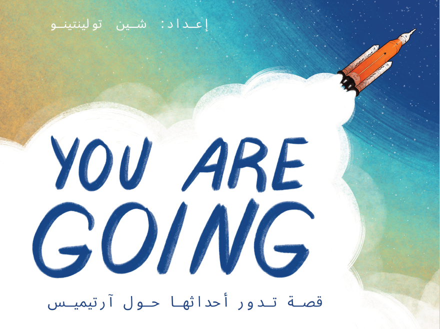 'You Are Going' book cover, Arabic translation.